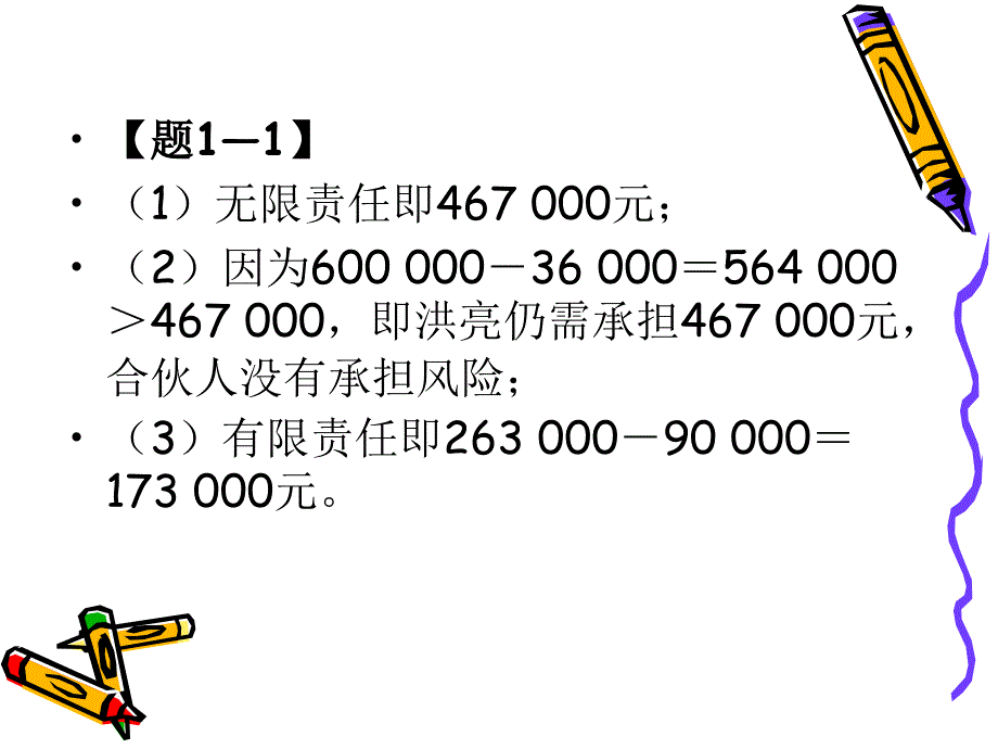 财务管理基本价值观念4课件_第2页