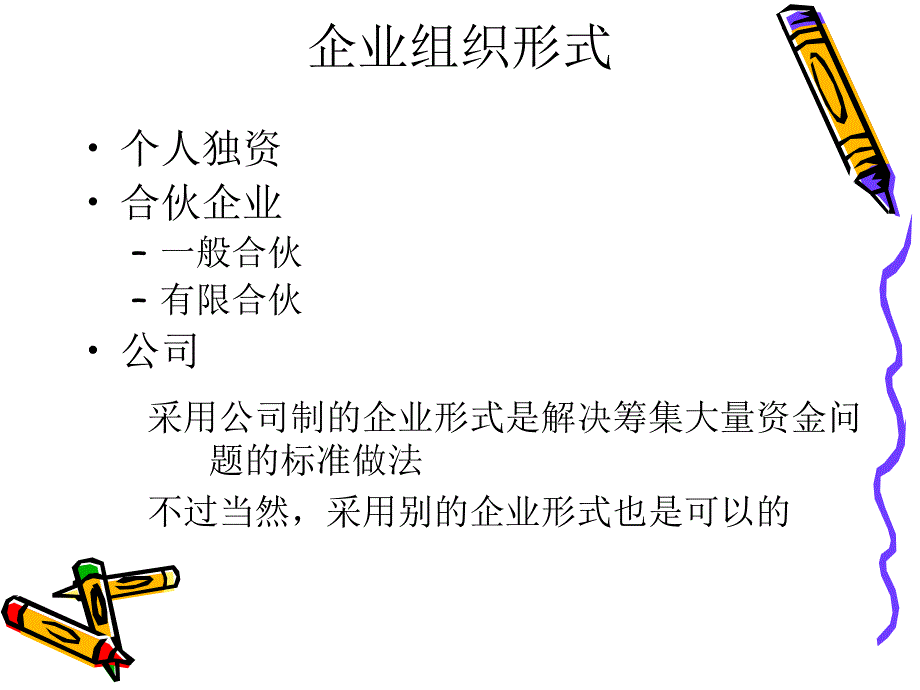 财务管理基本价值观念4课件_第3页