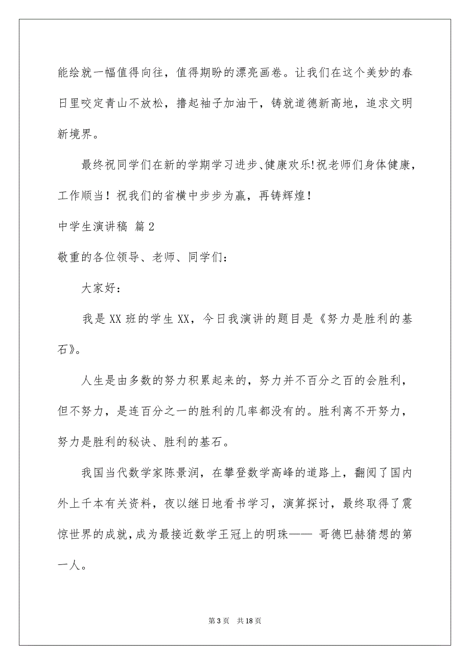 中学生演讲稿范文集锦7篇_第3页