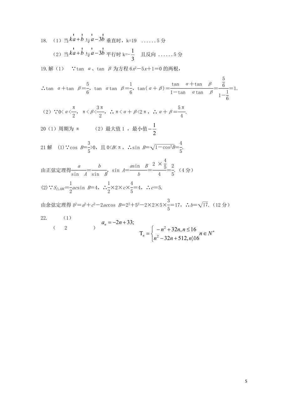 内蒙古乌兰察布市集宁区高一数学下学期期末考试试题文东校区0727021_第5页