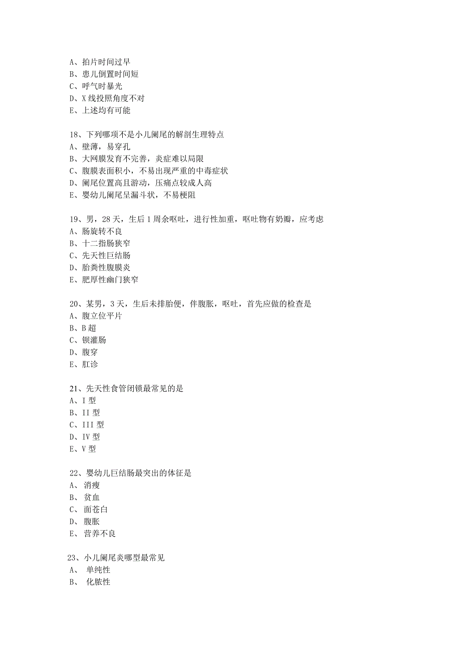 小儿外科考试题_第4页