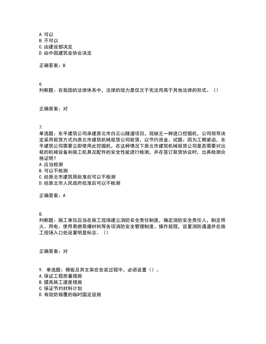 天津市建筑施工企业安管人员ABC类安全生产考试（全考点覆盖）名师点睛卷含答案17_第2页