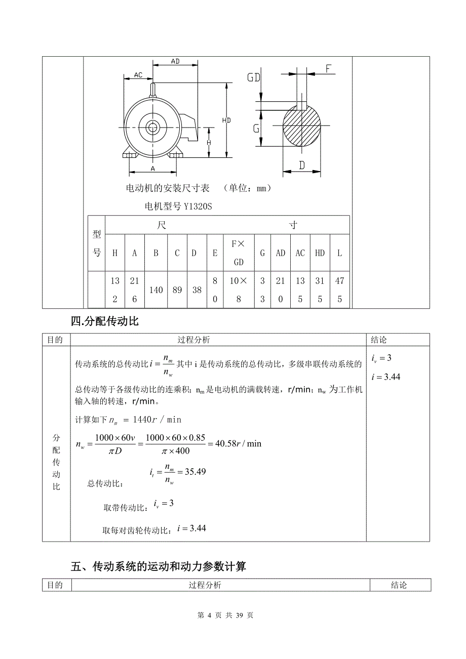 带式输送机传动装置设计---同轴式二级圆柱齿轮减速器.doc_第4页