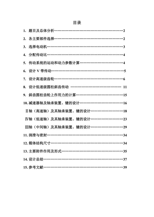 带式输送机传动装置设计---同轴式二级圆柱齿轮减速器.doc