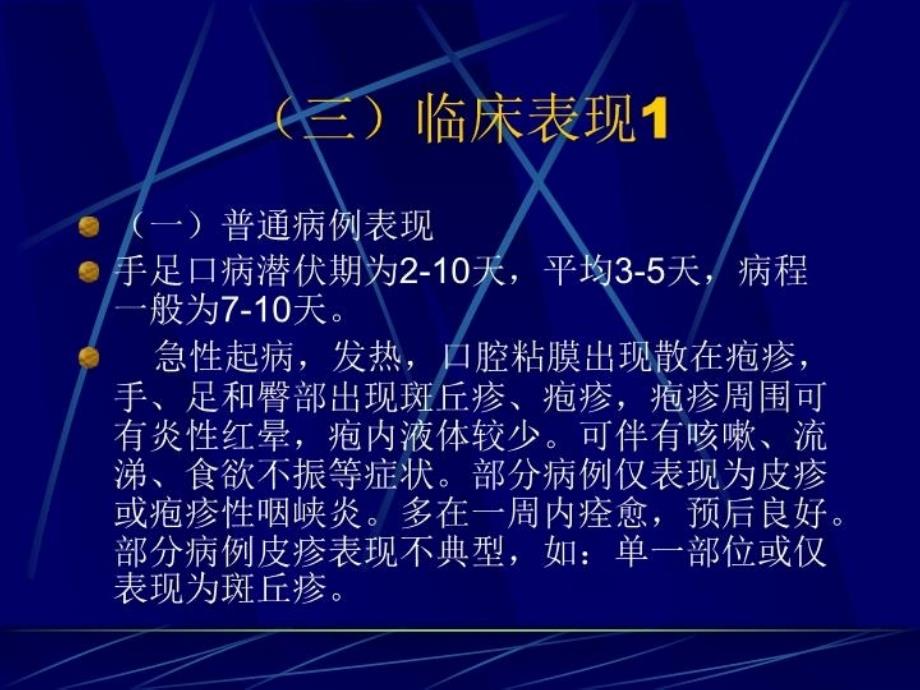 最新医学手足口病诊疗指南幻灯片_第4页