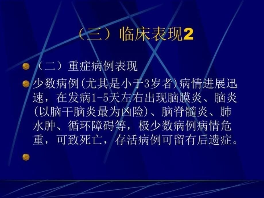 最新医学手足口病诊疗指南幻灯片_第5页