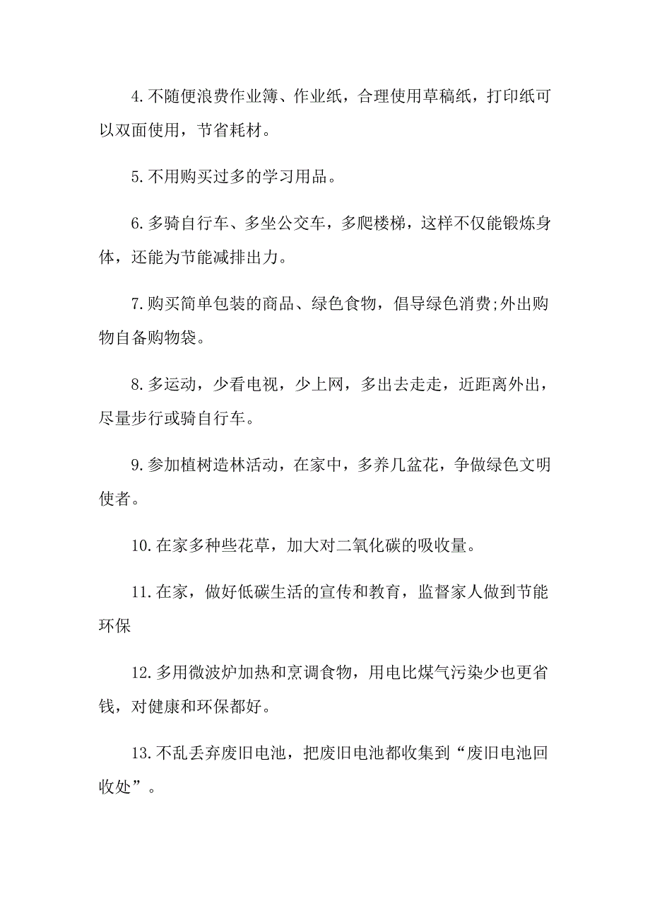 环保低碳生活倡议书范文_第2页