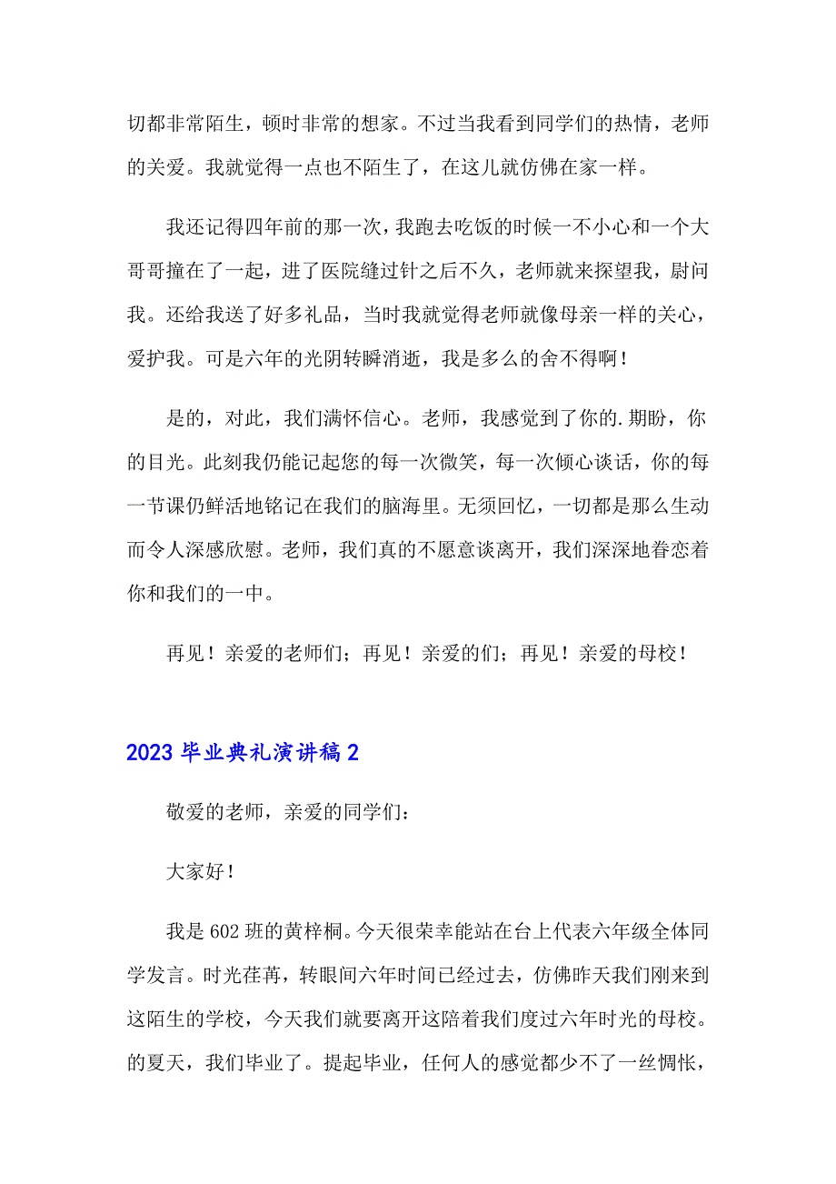 【多篇汇编】2023毕业典礼演讲稿_第2页