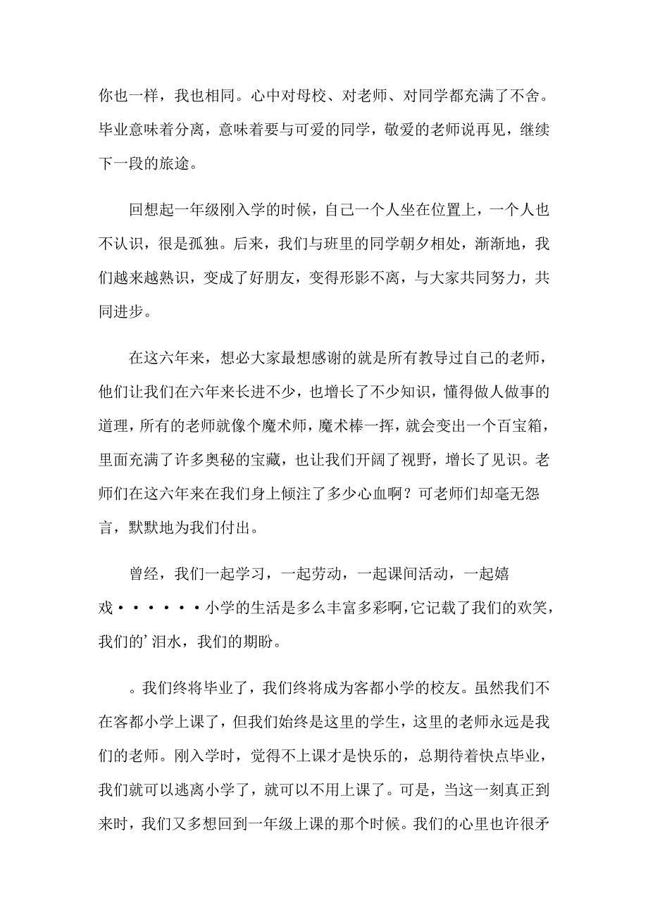 【多篇汇编】2023毕业典礼演讲稿_第3页