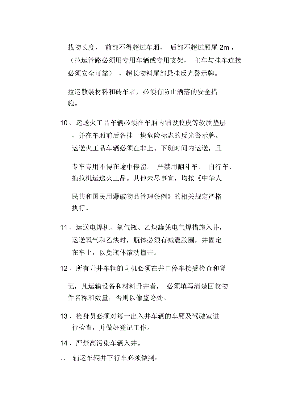 入井车辆安全管理制度_第3页