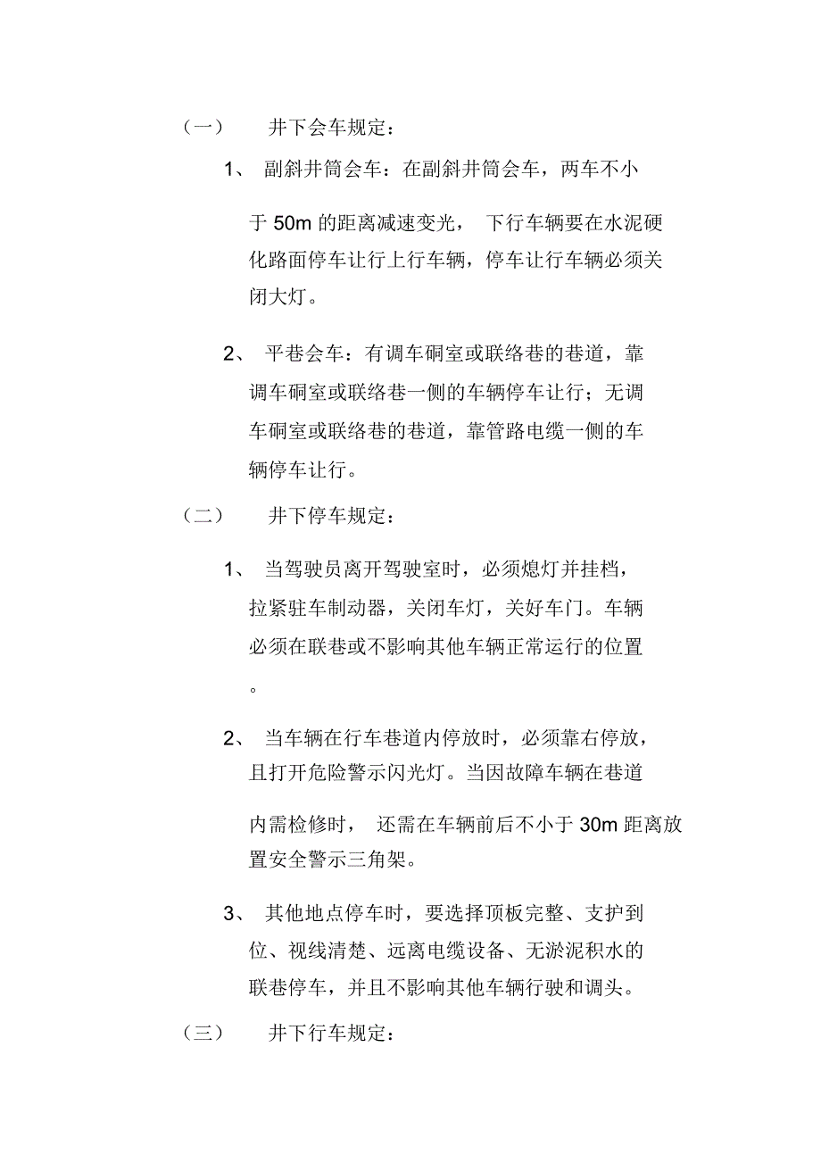 入井车辆安全管理制度_第4页