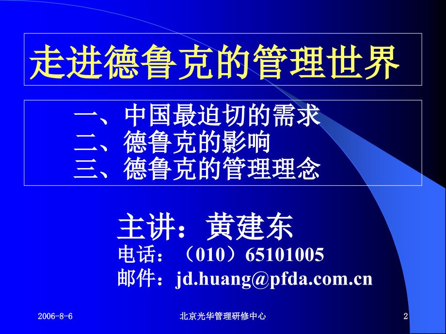 最新北京光华研修中心ppt课件_第2页