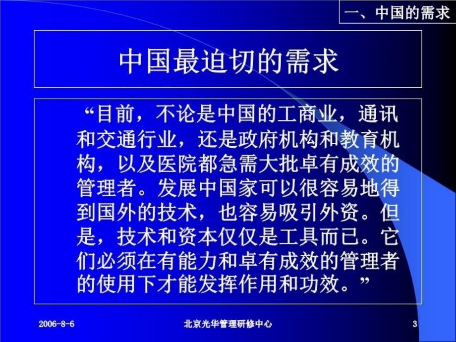 最新北京光华研修中心ppt课件_第3页