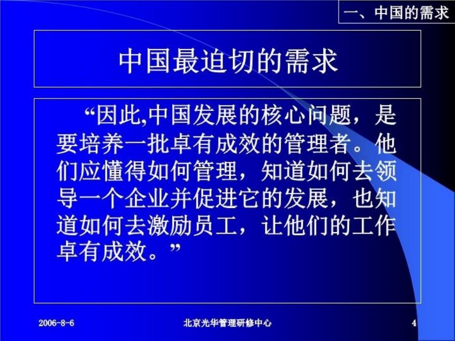 最新北京光华研修中心ppt课件_第4页