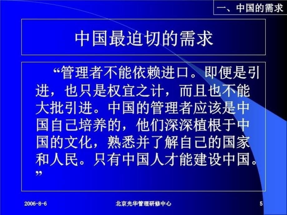 最新北京光华研修中心ppt课件_第5页