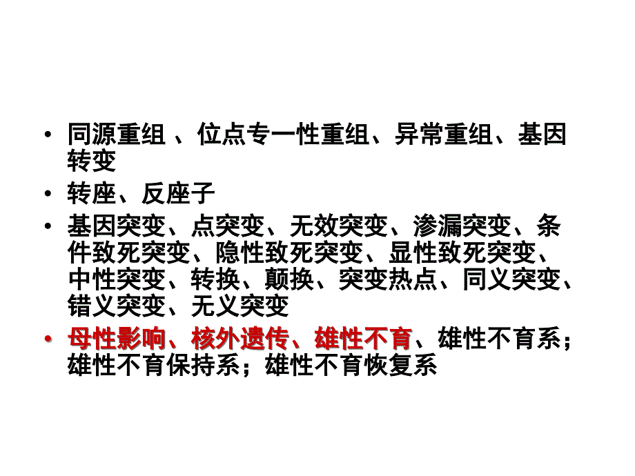 遗传学遗传学总结_第4页