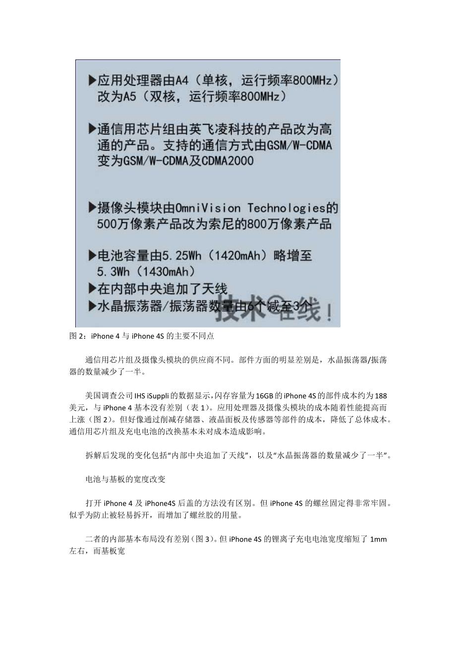 iPhone4S拆解详图.docx_第4页