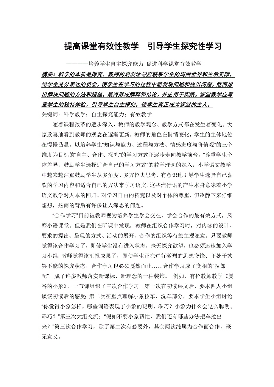 探究课堂教学.doc_第1页