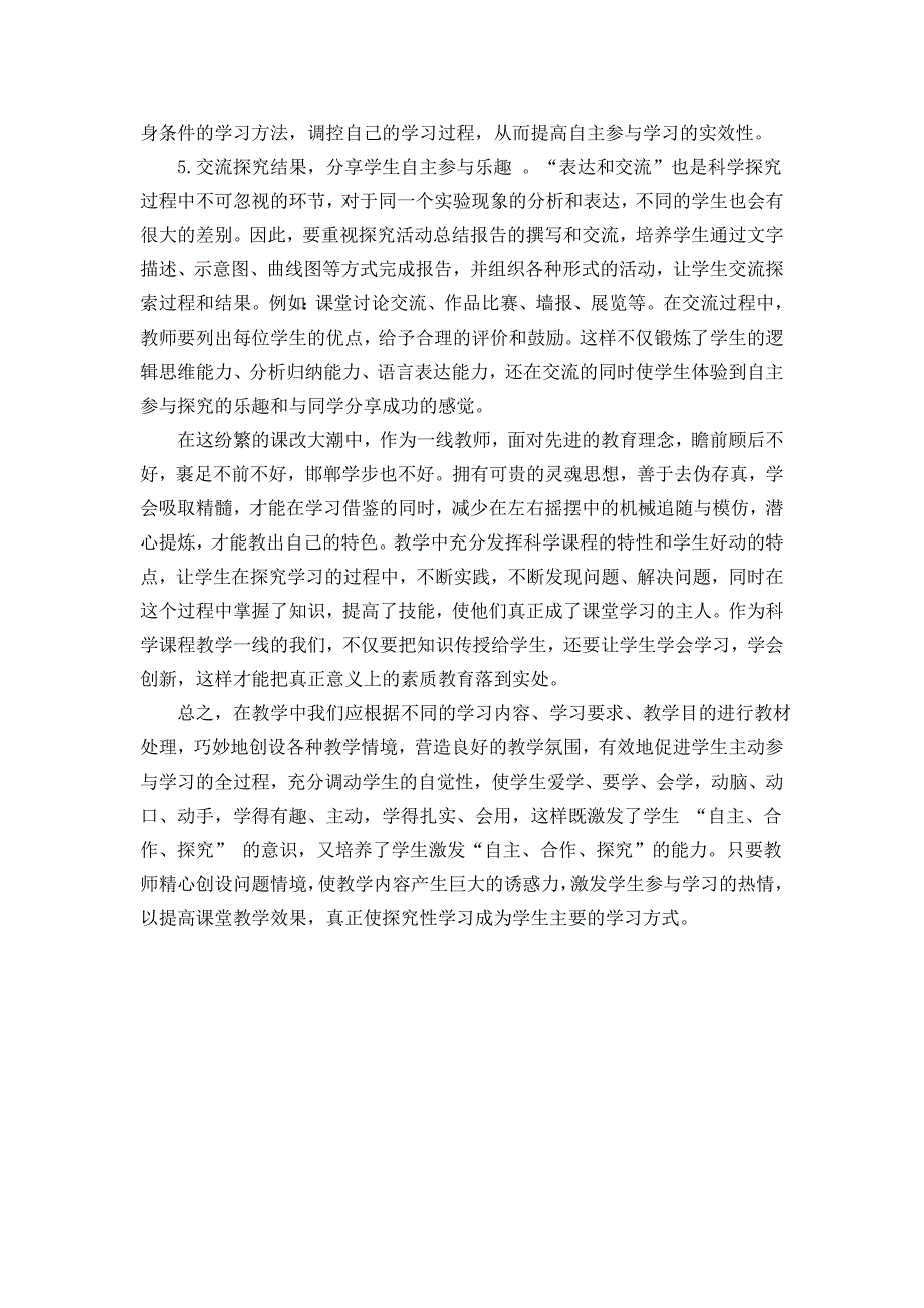 探究课堂教学.doc_第3页