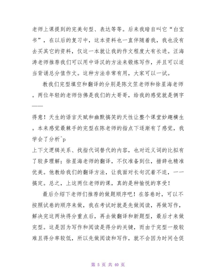 英语考研心得.doc_第5页