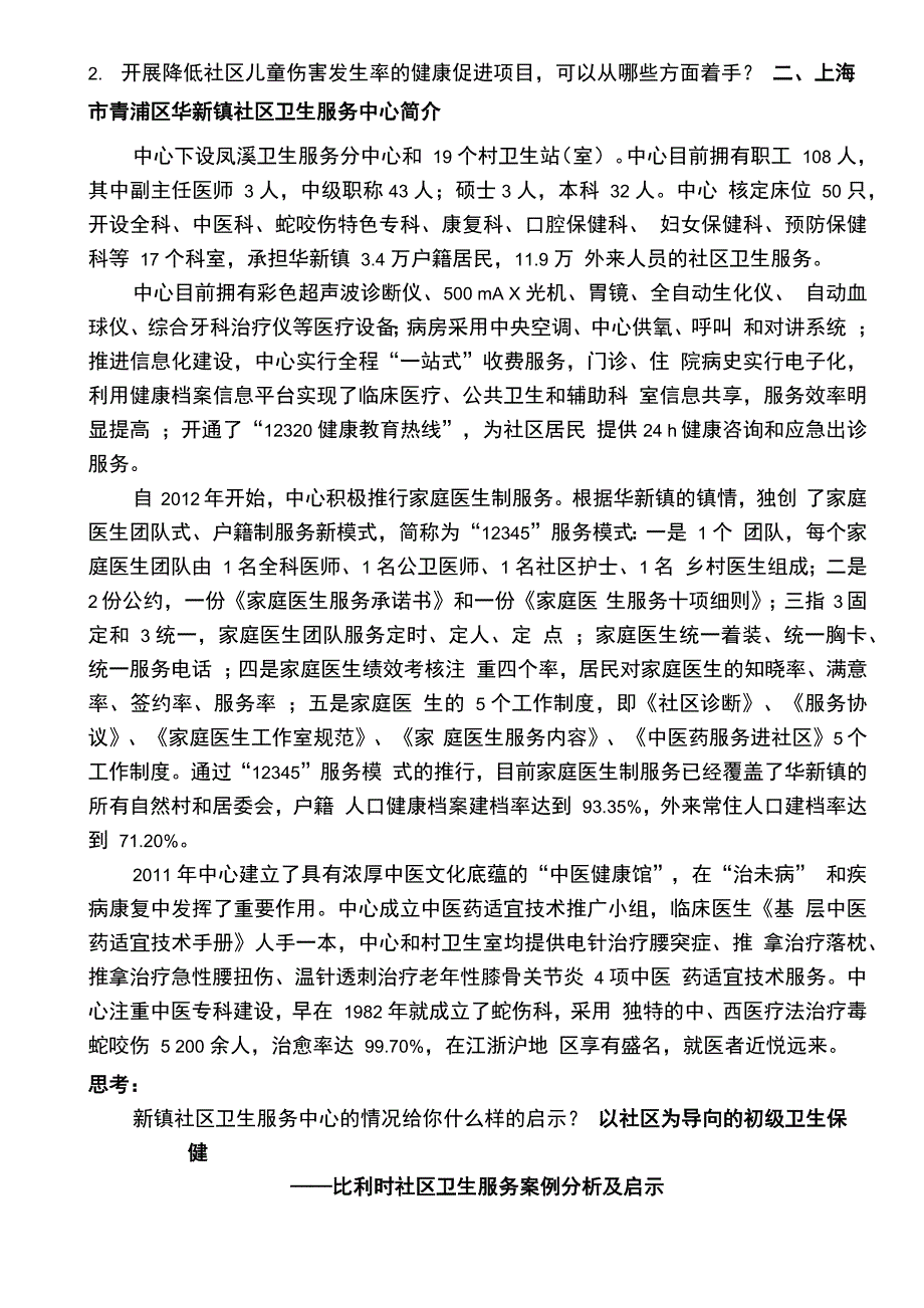 社区卫生服务讨论案例_第2页