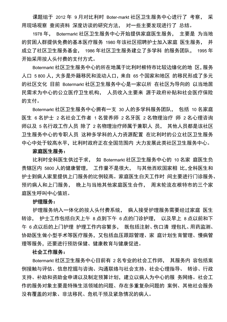 社区卫生服务讨论案例_第3页