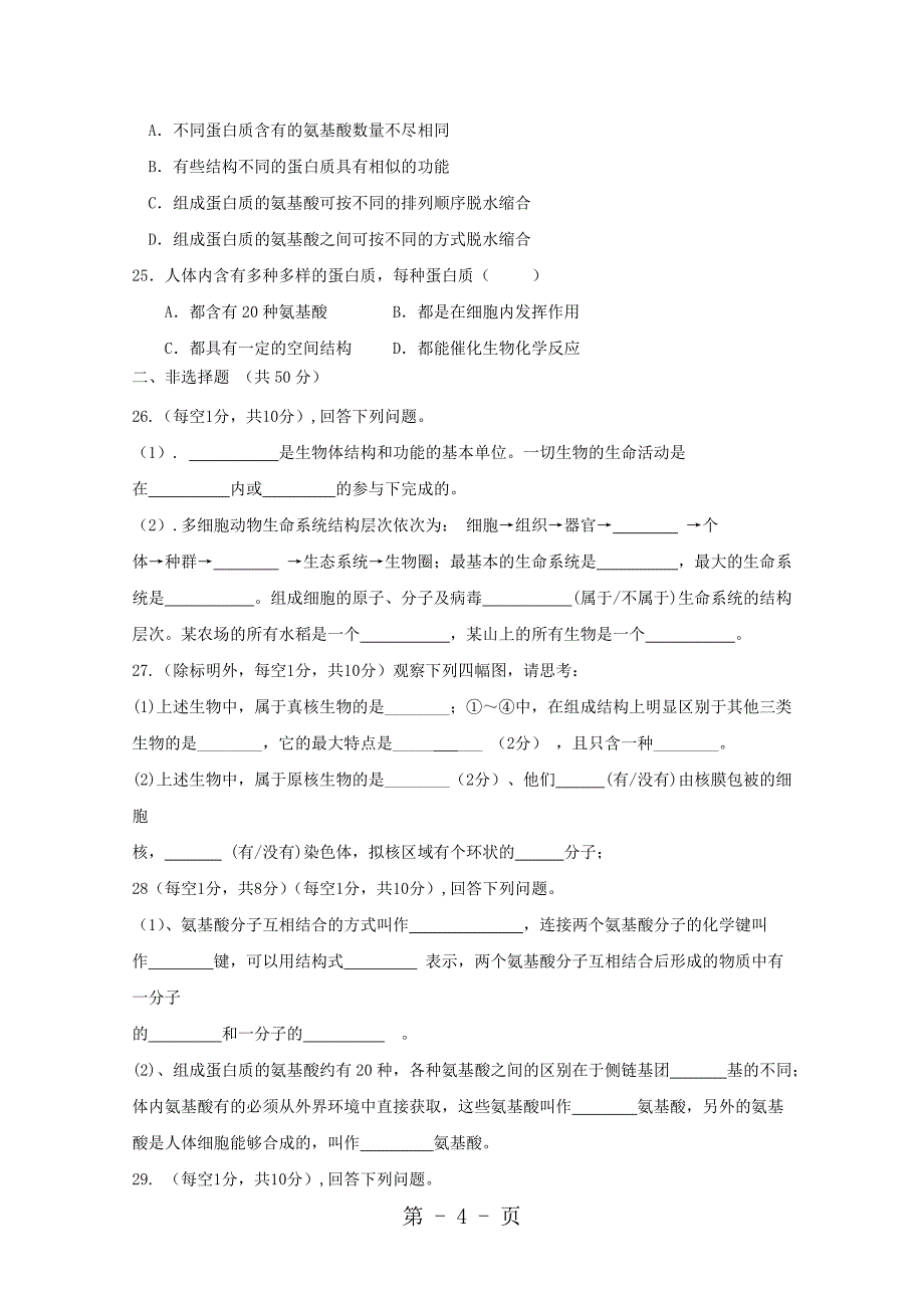 2023年广西壮族自治区田阳高中高一生物月月考试题A.doc_第4页