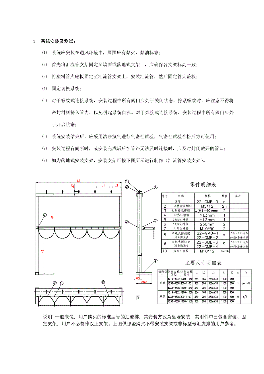 全自动气体汇流排使用说明书.doc_第3页