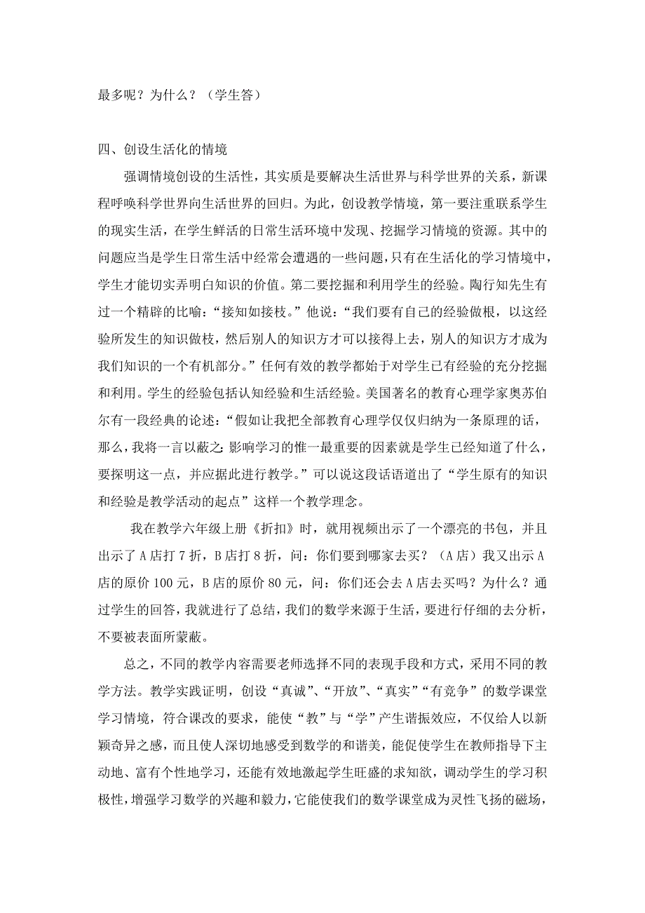 浅析在数学课堂上.doc_第3页