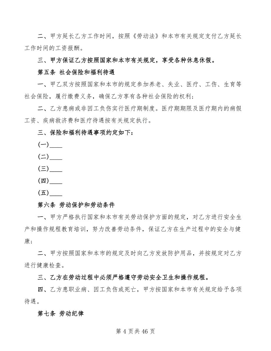 用工合同简单版(12篇)_第4页