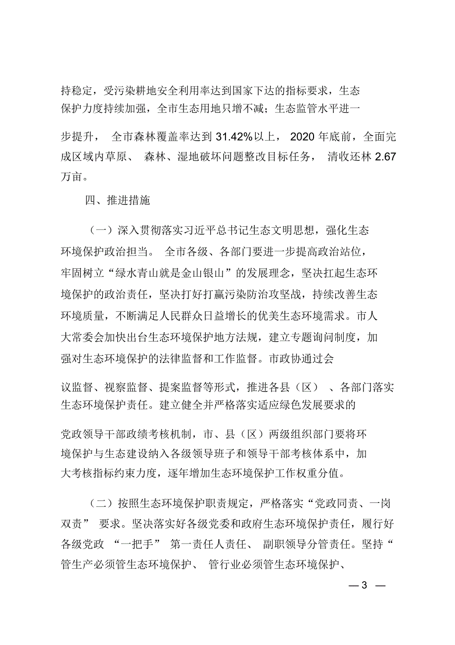 辽源贯彻落实生态环境保护督察_第3页