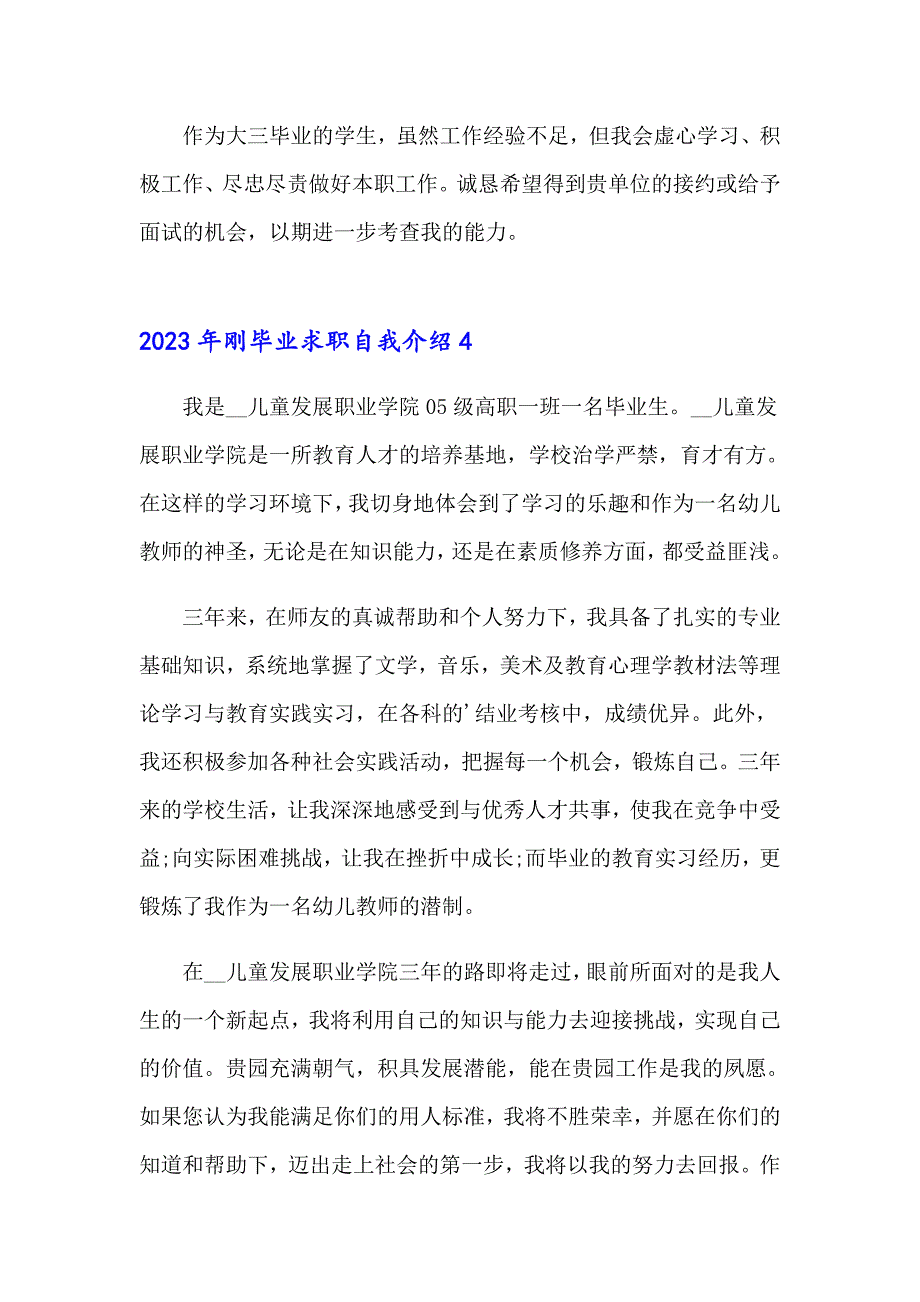 2023年刚毕业求职自我介绍_第4页