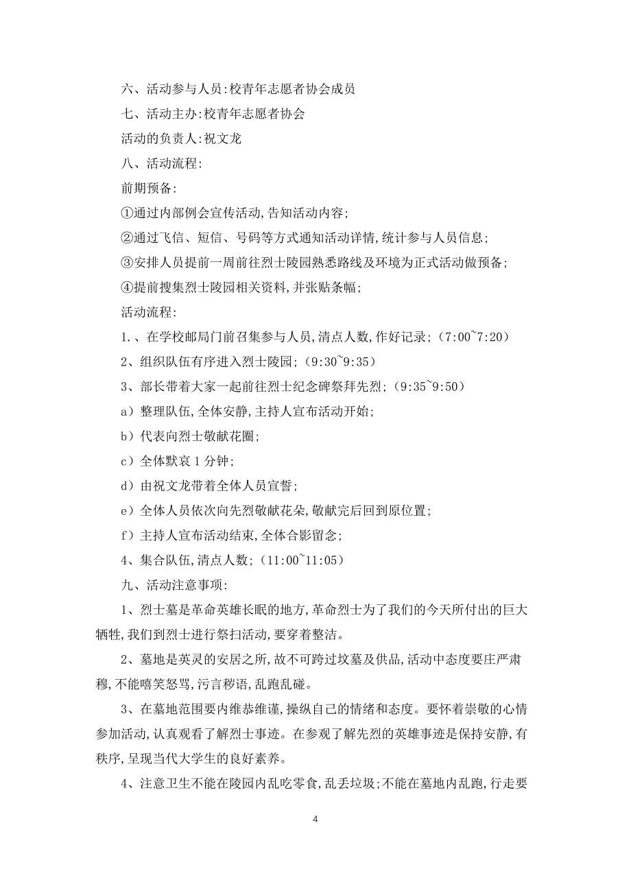 2022的清明节祭扫烈士陵园活动方案_第4页