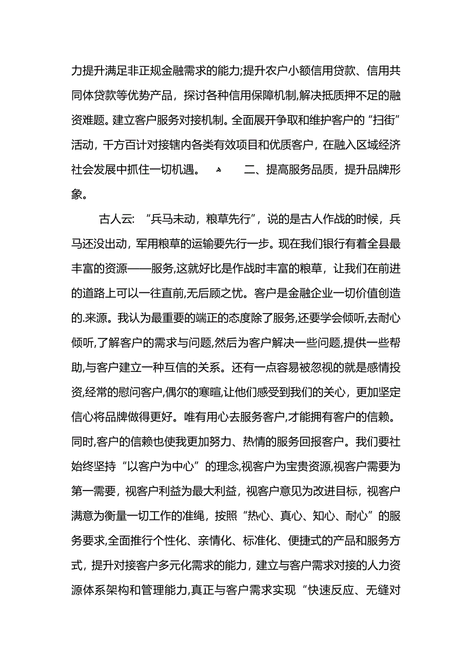 银行工作员工总结800字 (2)_第3页