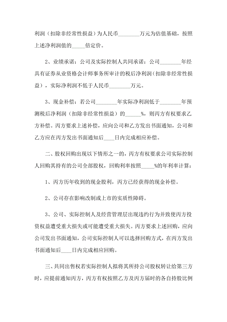 补充协议书范文合集6篇_第2页