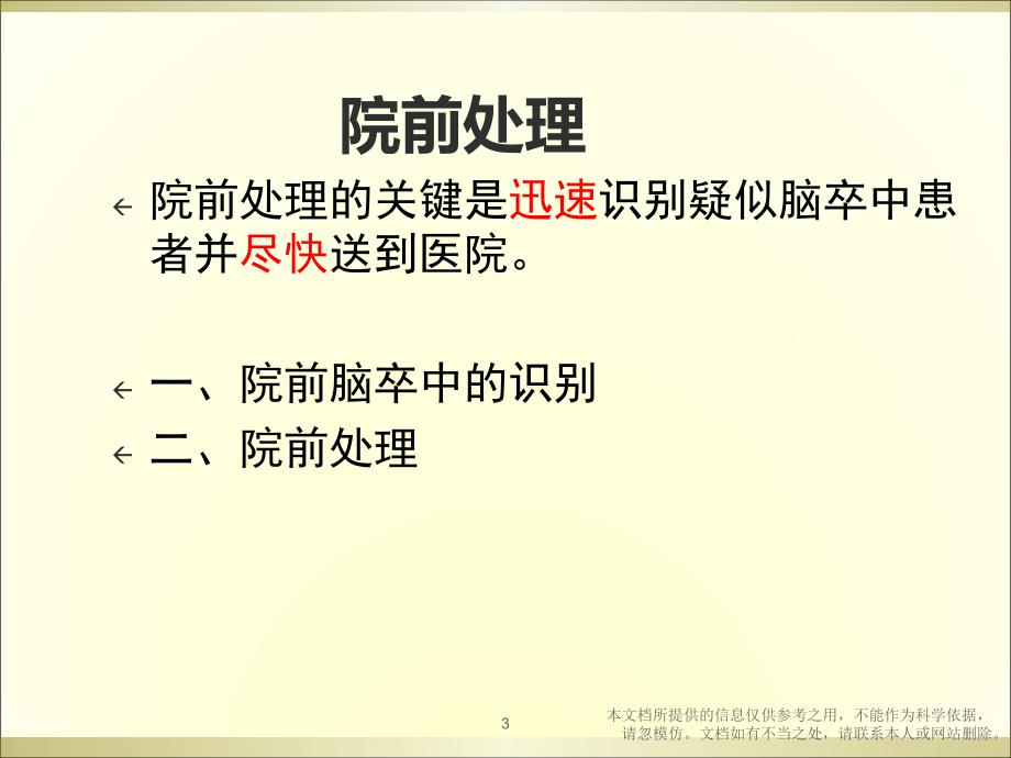 急性缺血性脑卒中的诊治_第3页