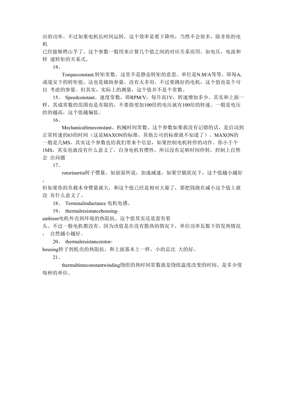 电机参数术语一览_第3页