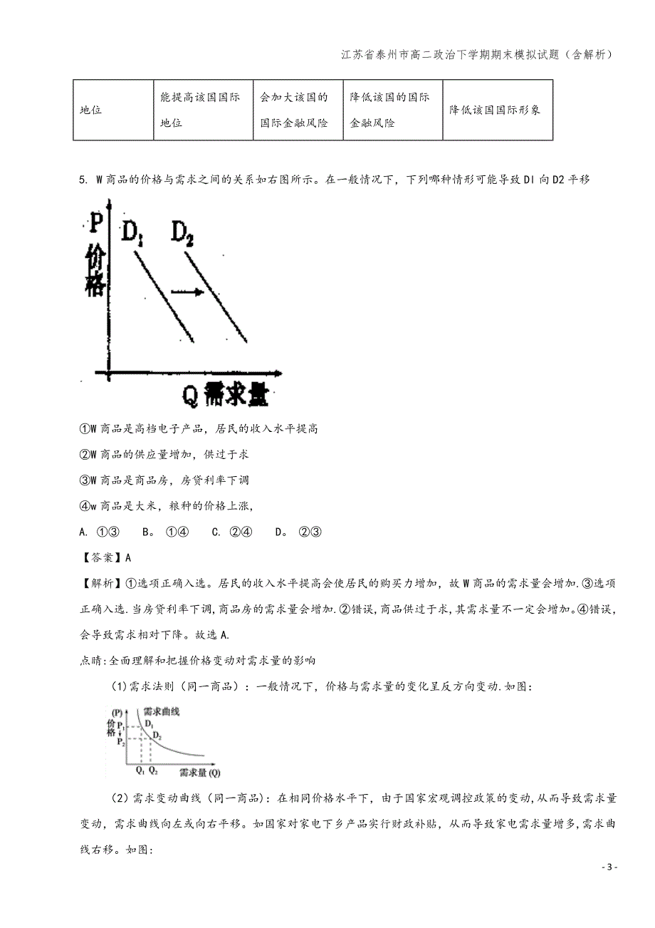 江苏省泰州市高二下学期期末模拟试题(含解析).doc_第3页