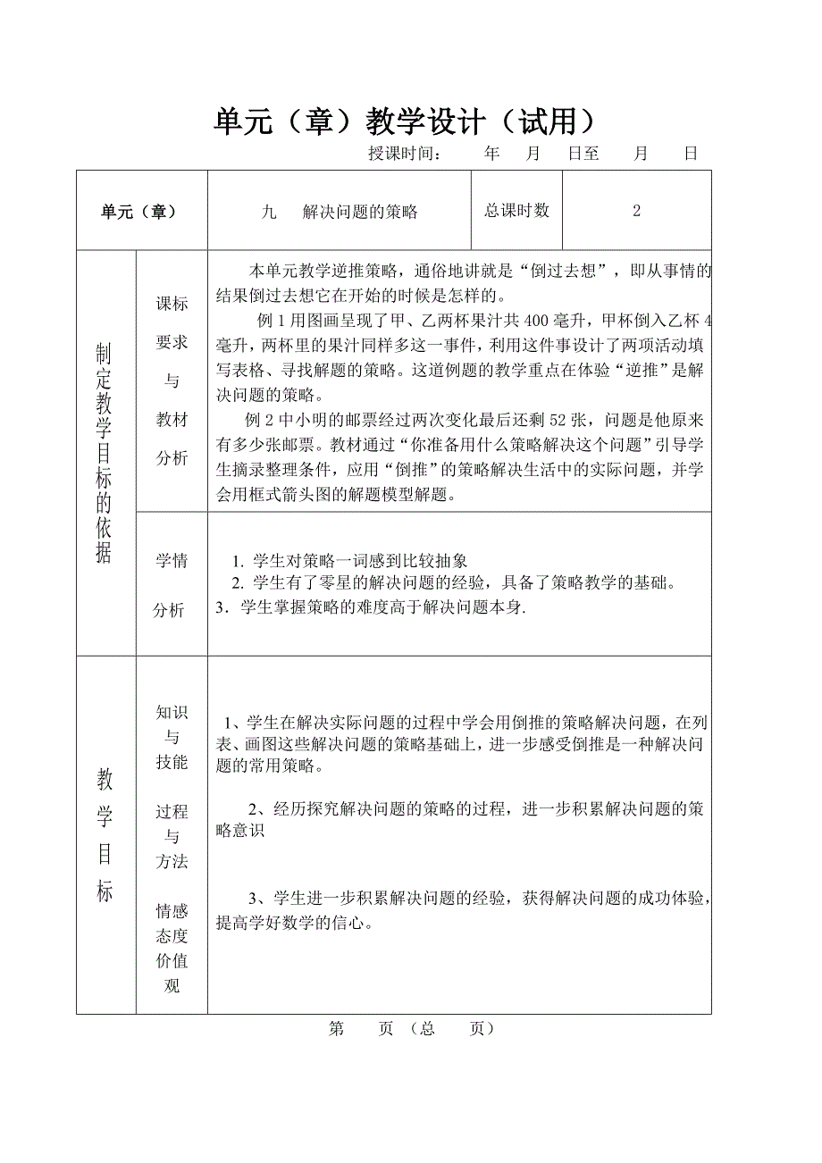 5数下9单元教案_第1页