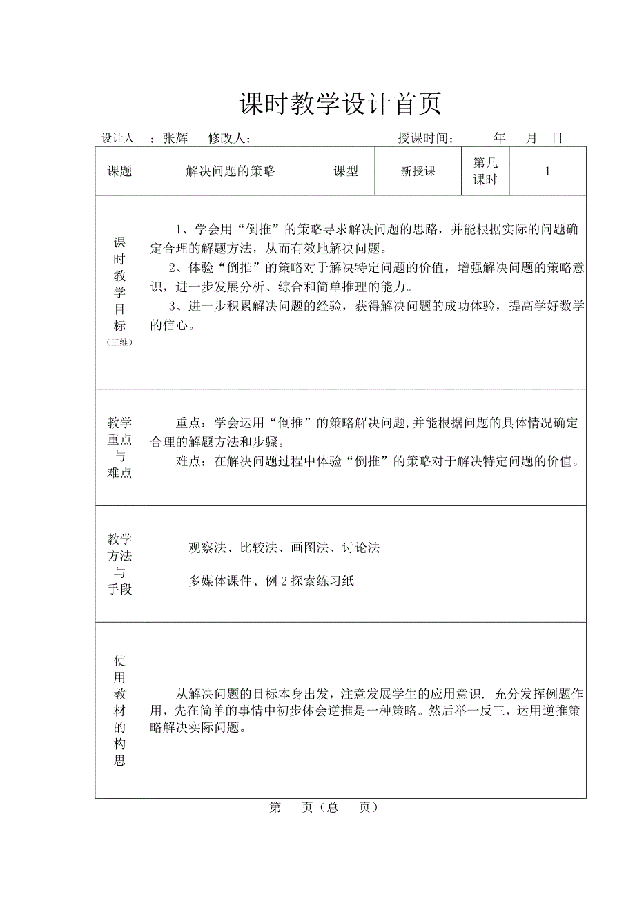 5数下9单元教案_第2页