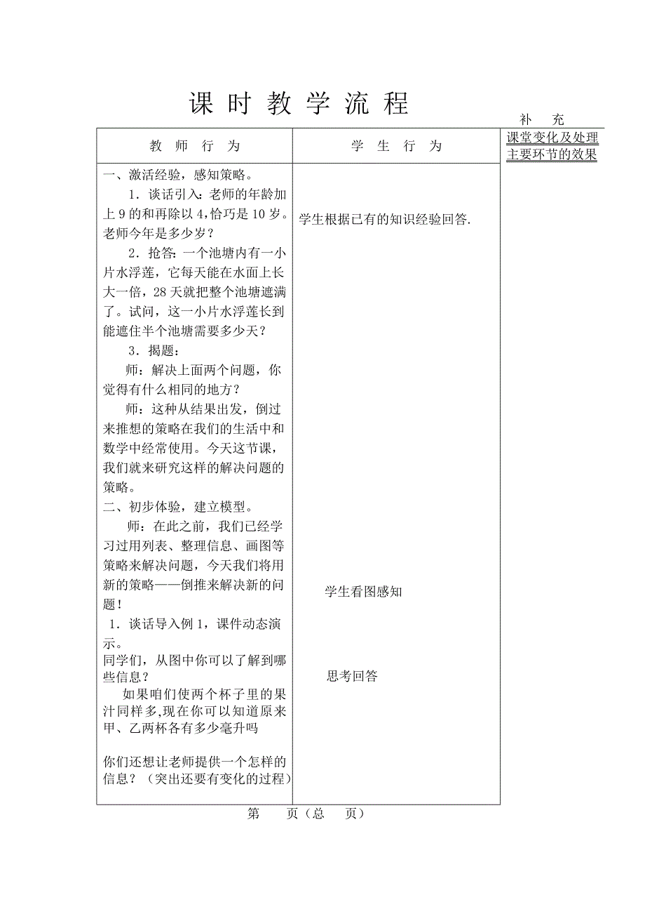 5数下9单元教案_第3页