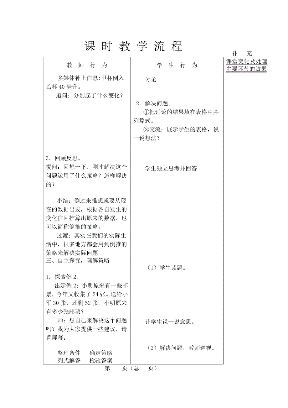 5数下9单元教案_第4页