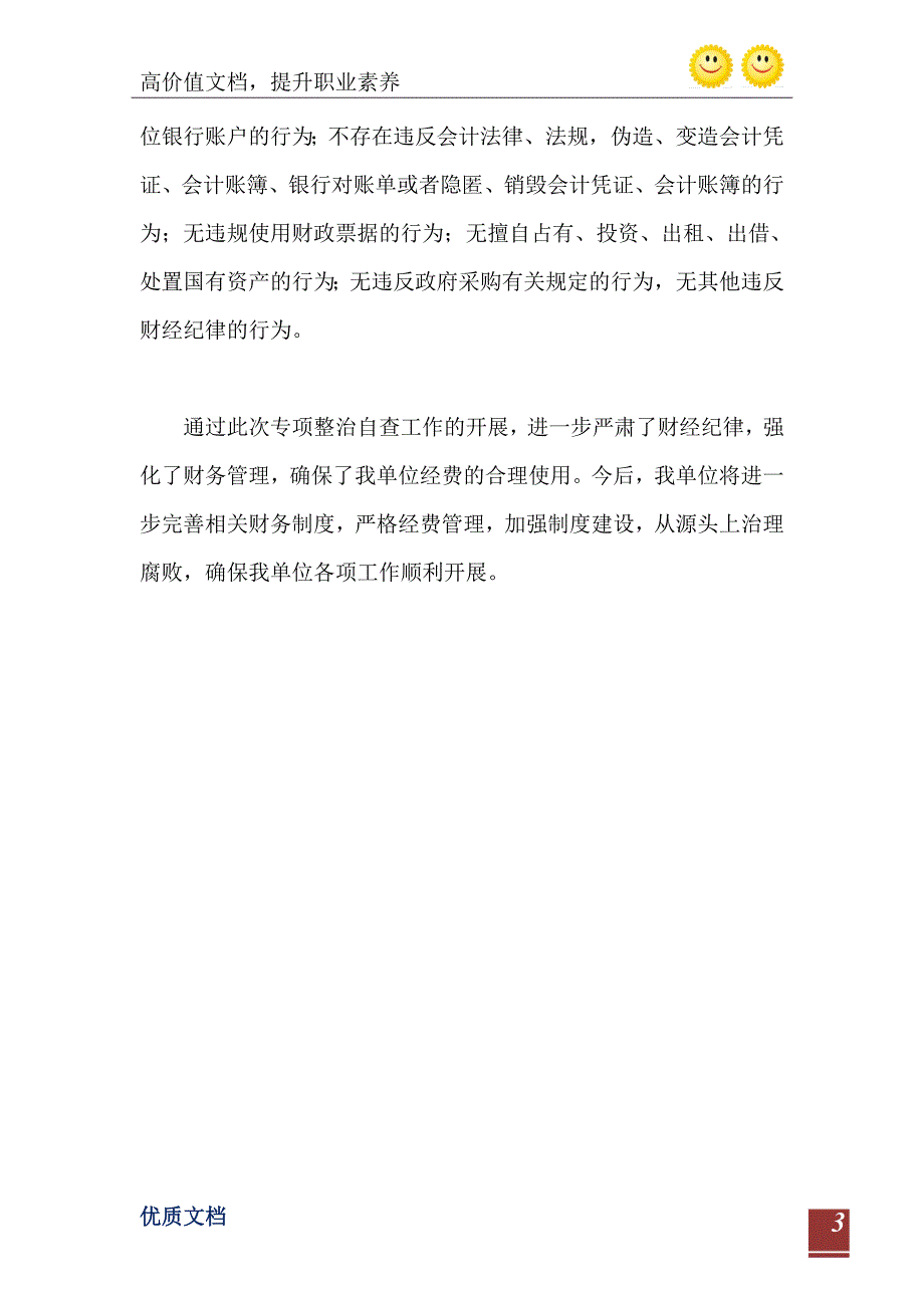 2021年关于对违反财经法规财务管理规定专项整治自查报告_第4页