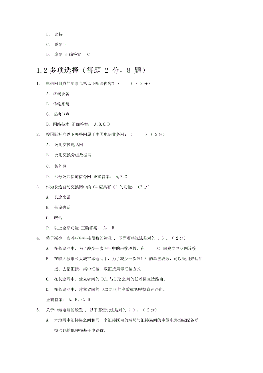 电信基础试题汇编_第3页