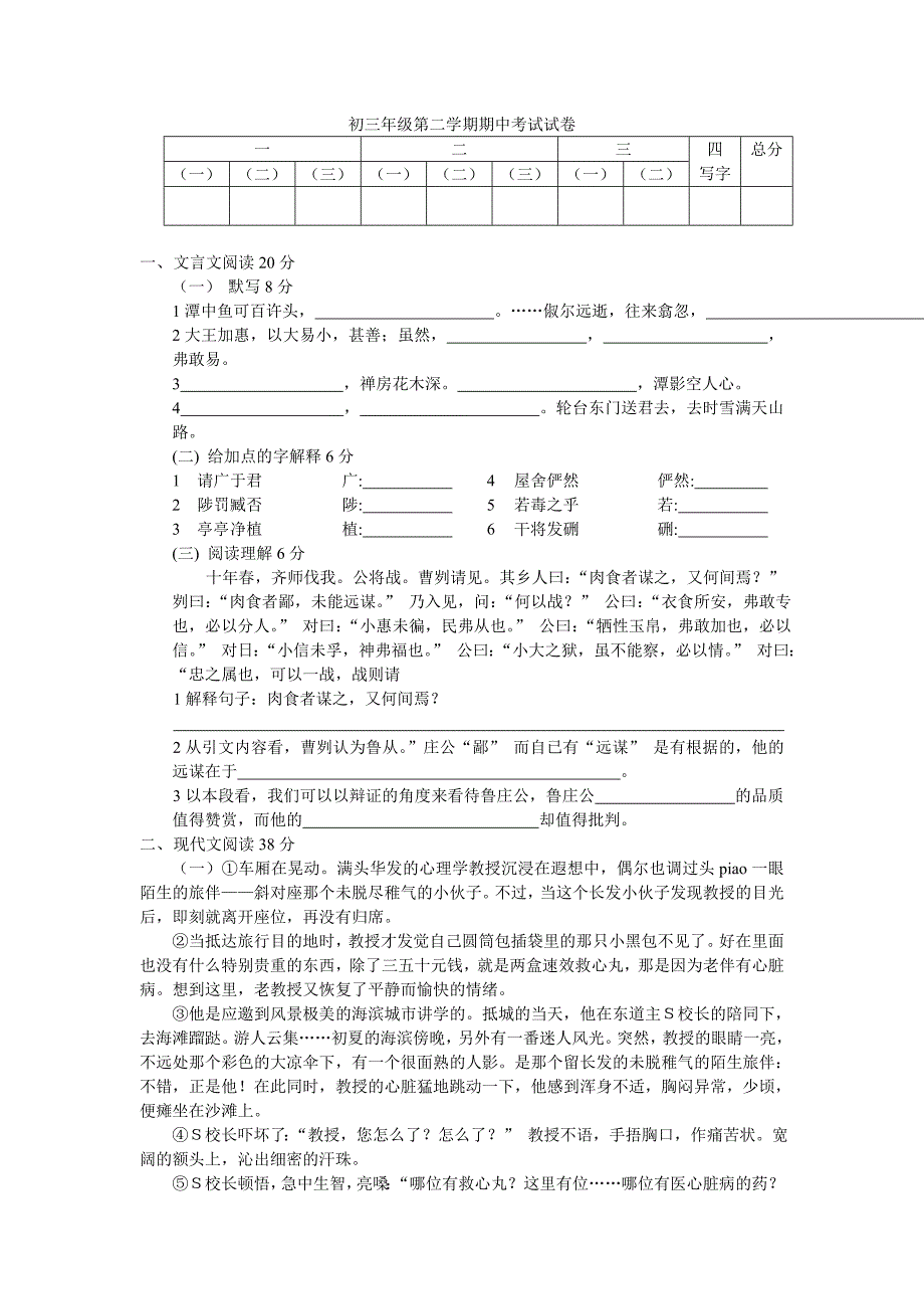 初三年级第二学期期中考试试卷_第1页