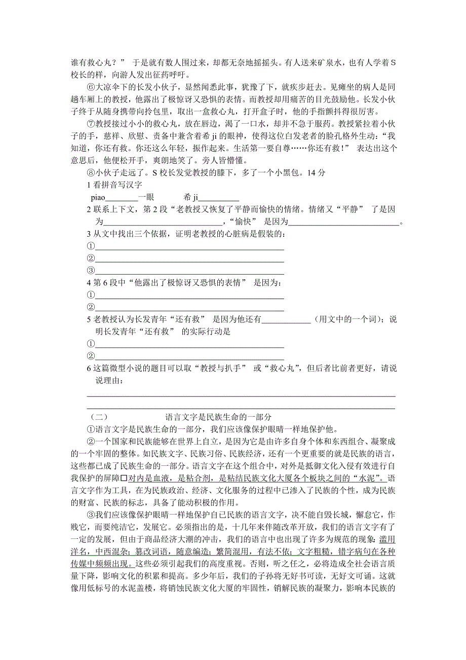 初三年级第二学期期中考试试卷_第2页