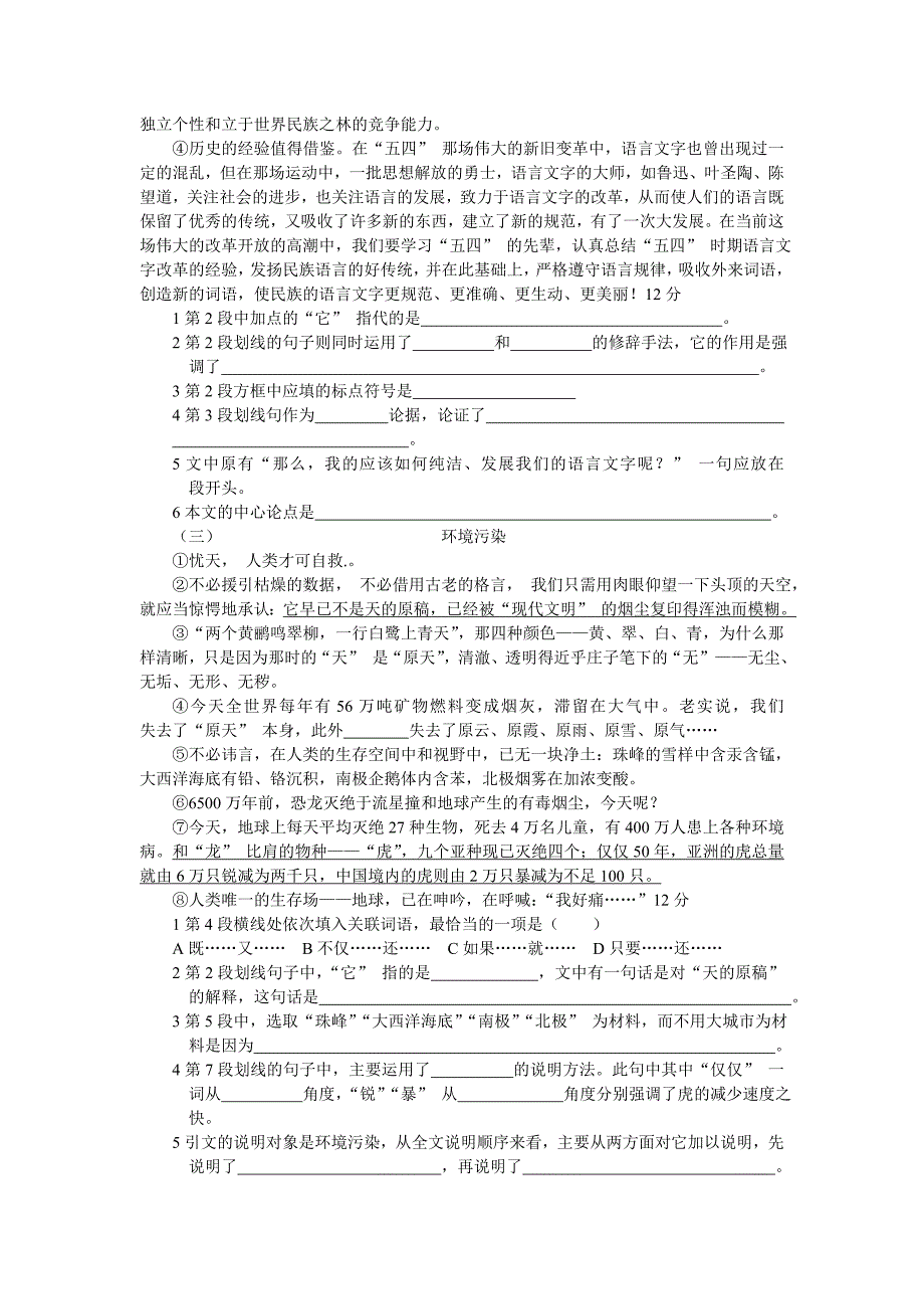 初三年级第二学期期中考试试卷_第3页