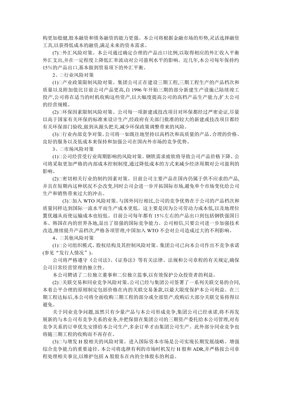 宝山钢铁股份有限公司招股说明书摘要_第4页