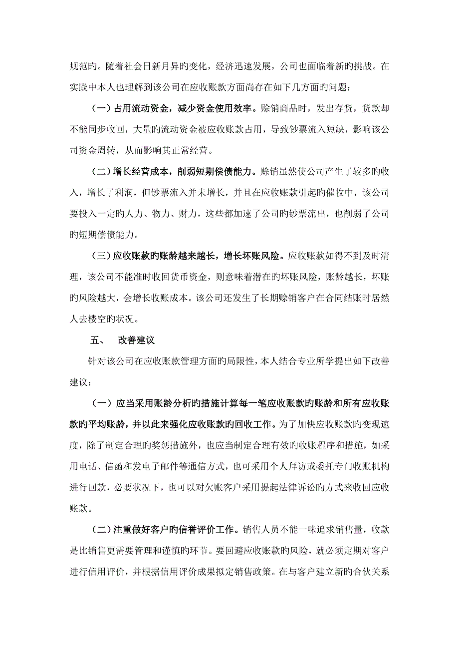 社会调查汇总报告会计专业_第4页