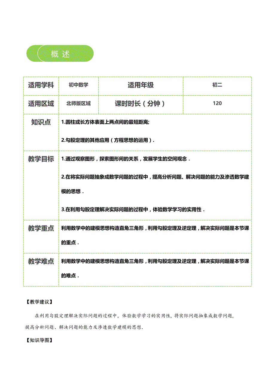 【BSD版秋季课程初二数学】第3讲：勾股定理的应用_教案.docx_第2页